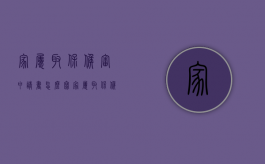 家属取保候审申请书怎么写（家属取保候审申请书范本审判阶段）