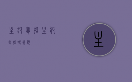 主犯包括（主犯包括哪几类）