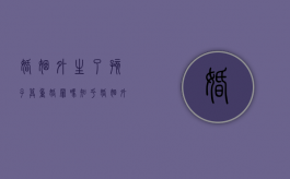 婚姻外生了孩子算重婚罪吗知乎（婚姻外生了孩子算重婚罪吗判几年）