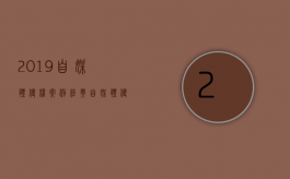 2019自媒体侵权案例（经典自媒体侵权案例）