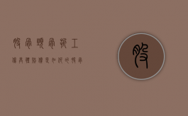 股骨颈骨折工伤具体赔偿是如何的（股骨颈骨折工伤几级伤残）