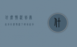 什么情况判处死刑（什么情况下被判死刑）