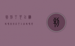 判刑了可以离婚吗（判刑后可以结婚吗现在）