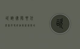 咨询律师要什么程序吗？详细解析律师咨询的步骤与注意事项