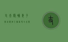 丈夫隐瞒妻子借钱属个人债务吗（丈夫隐瞒妻子用妻子名义贷款）
