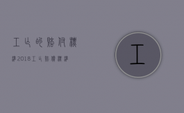 工亡的赔付标准2018（工亡赔偿标准2019计算案例）