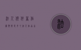 法人软件著作权期限是多久（法人作品享有著作权吗）