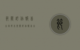 节能评估报告合同范本（节能评估报告合同模板）