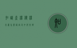 知识产权侵权行为怎么认定及如何抗辩（知识产权侵权诉讼的级别管辖）