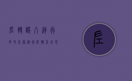 左转误入逆行多少米算逆行（左转不小心进入逆行会不会扣分）
