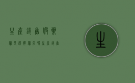 生产销售假药罪是选择罪名吗（生产销售假药罪案例）