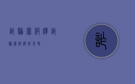 诈骗罪 假释（诈骗罪假释容易吗）