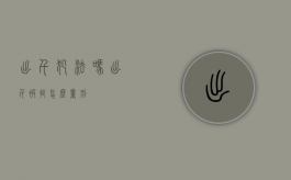 出千犯法吗（出千被捉怎么量刑）