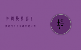 拆迁纠纷找什么部门（房子拆迁问题向哪里投诉）