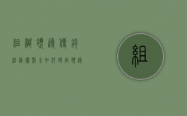 组织、领导传销活动罪罚金如何确定（领导组织传销活动罪量刑）