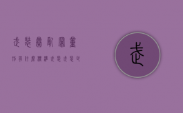 武装暴乱罪量刑有什么标准（武装武装少女）