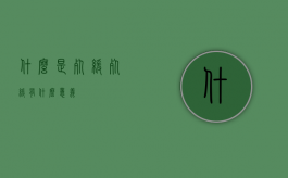 什么是死缓（死缓有什么意义）