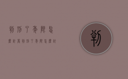 判刑了年限怎么计算（判刑了年限怎么计算出来）