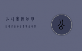 公司安排加班必须要给加班费吗（公司需要加班）