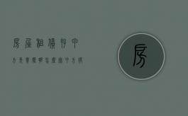房屋租赁存甲方免责声明怎么写（甲方将位于()的房屋怎么填）