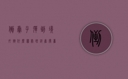 倒卖子弹到境外按什么罪处理（销售废旧子弹壳犯罪吗）