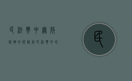 民法典中无效婚姻如何认定（民法典中的无效婚姻）