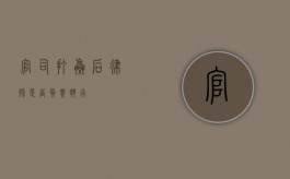官司打赢后，律师是否负责执行？