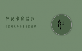 如何确定构成非法持有毒品罪（非法持有属于）