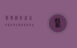 医患纠纷产生的原因有什么（医患纠纷产生的原因有哪些方面）