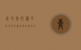青少年犯罪率的升高的原因是什么（青少年犯罪率上升原因和解决办法）