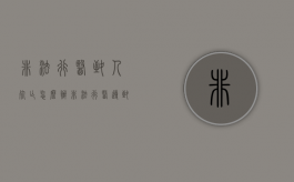 非法行医致人死亡怎么办（非法行医导致人死亡叛什么罪）