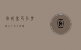 面试律师行业，深入了解与准备