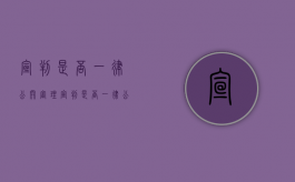 宣判是否一律公开审理（宣判是否一律公开执行）