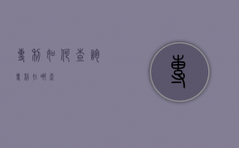 专利如何查询（专利在哪查）
