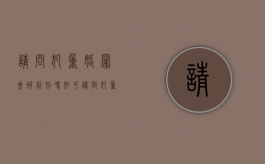 请问犯重婚罪会被判刑吗知乎（请问犯重婚罪会被判刑吗怎么判）