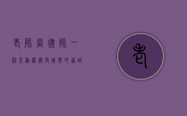 老师当律师，一条充满机遇与挑战的道路
