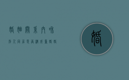 婚姻关系内和别人同居是否构成重婚（婚内与他人同居犯法吗）