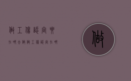 做工伤认定要在哪去做（做工伤认定在哪个部门）