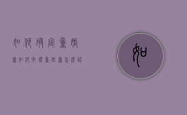 如何确定重婚罪，如何取证？（重婚罪怎么认定的）
