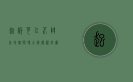 起诉可以不用本地律师吗？全面解析与实践指引