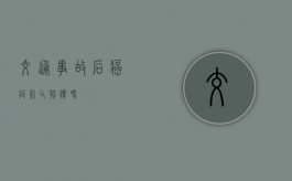交通事故后癌症死亡赔偿吗