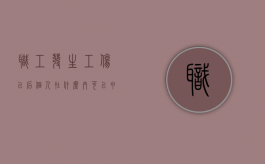 职工发生工伤以后个人在什么内可以申报工伤（单位不为职工主动申报工伤怎么办）
