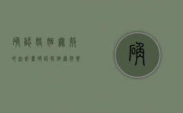 确认婚姻无效的起诉书（确认婚姻无效案件可以撤诉吗）