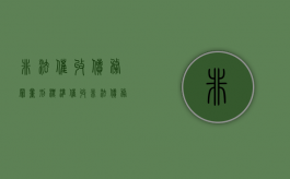 非法催收债务罪量刑标准（催收非法债务罪判几年牢的）