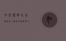 如何证明丈夫债务属于赌博（怎样证明丈夫欠的是赌债）