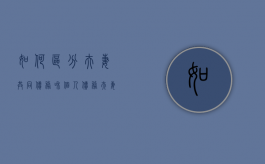 如何区分夫妻共同债务和个人债务？（夫妻共同债务的特征）