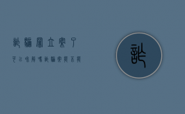 诈骗罪立案了可以和解吗（诈骗案能不能和解）