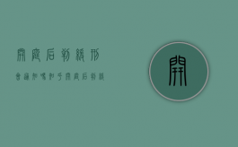 开庭后判缓刑会通知吗知乎（开庭后判缓刑会通知吗怎么办）