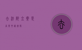 去法院立案是否需要请律师？