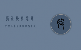 股东纠纷恶意扣押公章怎么办理（股东纠纷恶意扣押公章怎么办呢）
